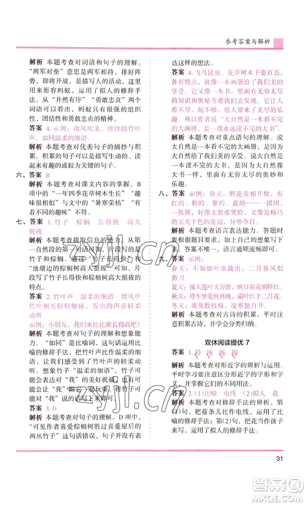 湖南師范大學(xué)出版社2022木頭馬分層課課練三年級(jí)上冊(cè)語(yǔ)文人教版浙江專版參考答案