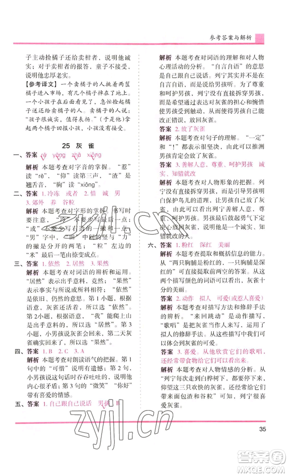 湖南師范大學(xué)出版社2022木頭馬分層課課練三年級(jí)上冊(cè)語(yǔ)文人教版浙江專版參考答案