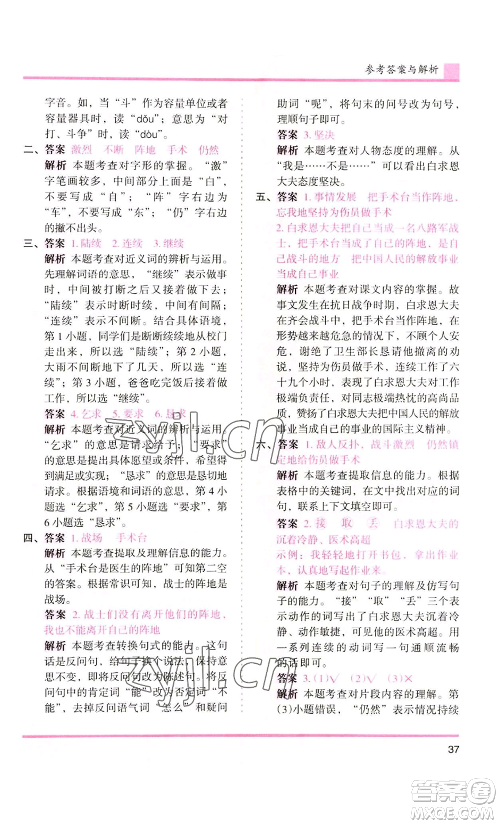 湖南師范大學(xué)出版社2022木頭馬分層課課練三年級(jí)上冊(cè)語(yǔ)文人教版浙江專版參考答案