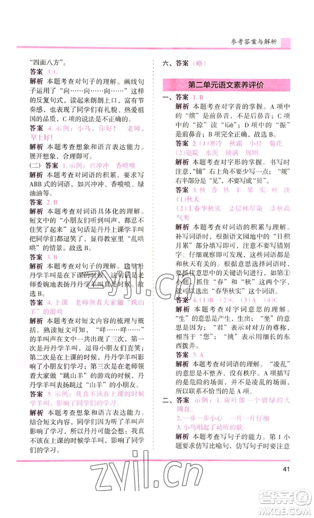 湖南師范大學(xué)出版社2022木頭馬分層課課練三年級(jí)上冊(cè)語(yǔ)文人教版浙江專版參考答案