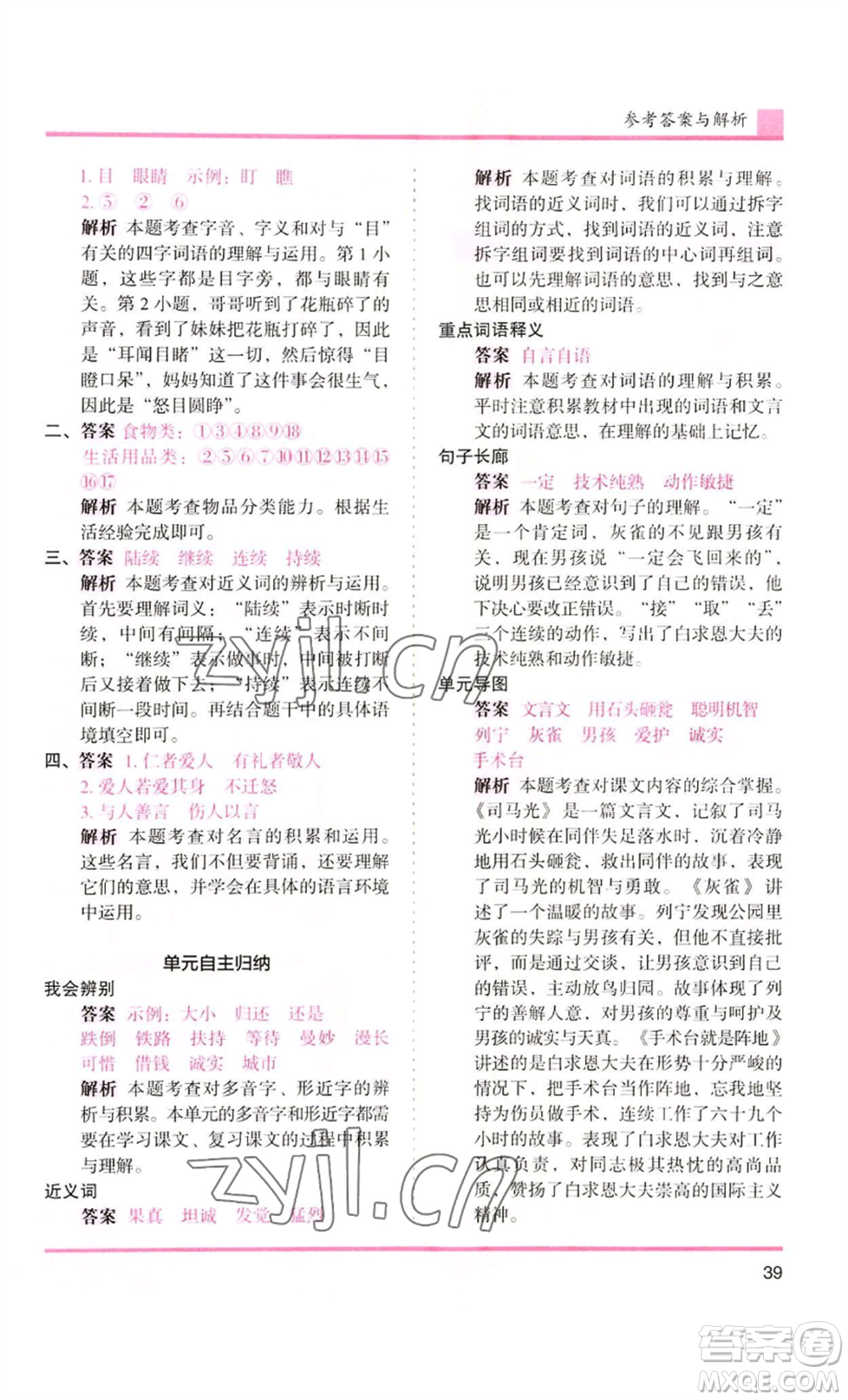 湖南師范大學(xué)出版社2022木頭馬分層課課練三年級(jí)上冊(cè)語(yǔ)文人教版浙江專版參考答案