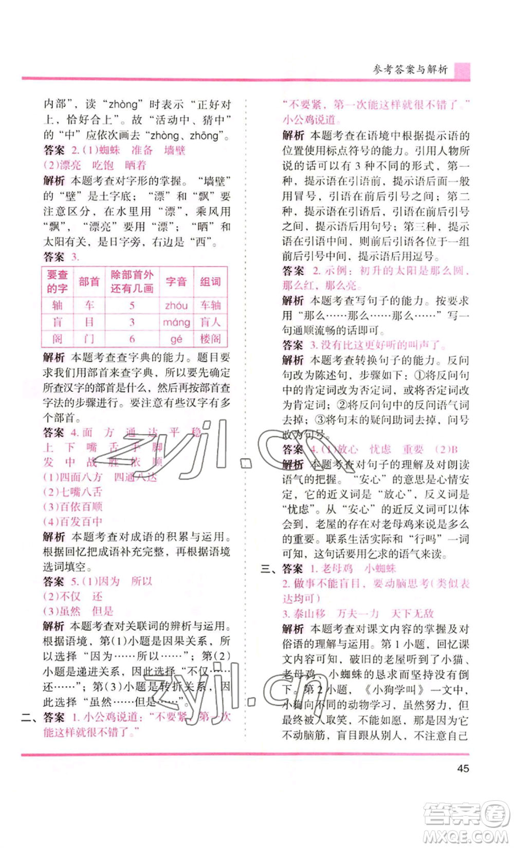 湖南師范大學(xué)出版社2022木頭馬分層課課練三年級(jí)上冊(cè)語(yǔ)文人教版浙江專版參考答案