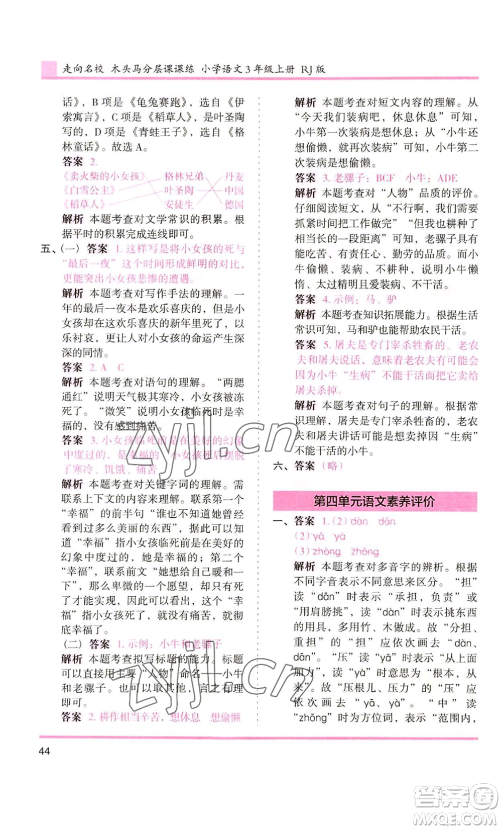 湖南師范大學(xué)出版社2022木頭馬分層課課練三年級(jí)上冊(cè)語(yǔ)文人教版浙江專版參考答案