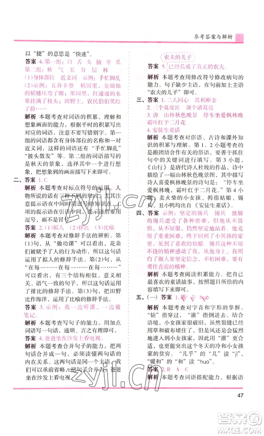 湖南師范大學(xué)出版社2022木頭馬分層課課練三年級(jí)上冊(cè)語(yǔ)文人教版浙江專版參考答案