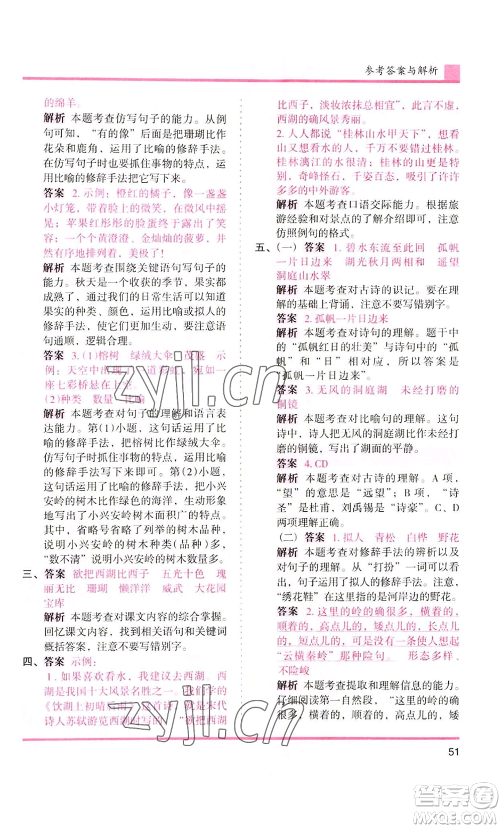 湖南師范大學(xué)出版社2022木頭馬分層課課練三年級(jí)上冊(cè)語(yǔ)文人教版浙江專版參考答案