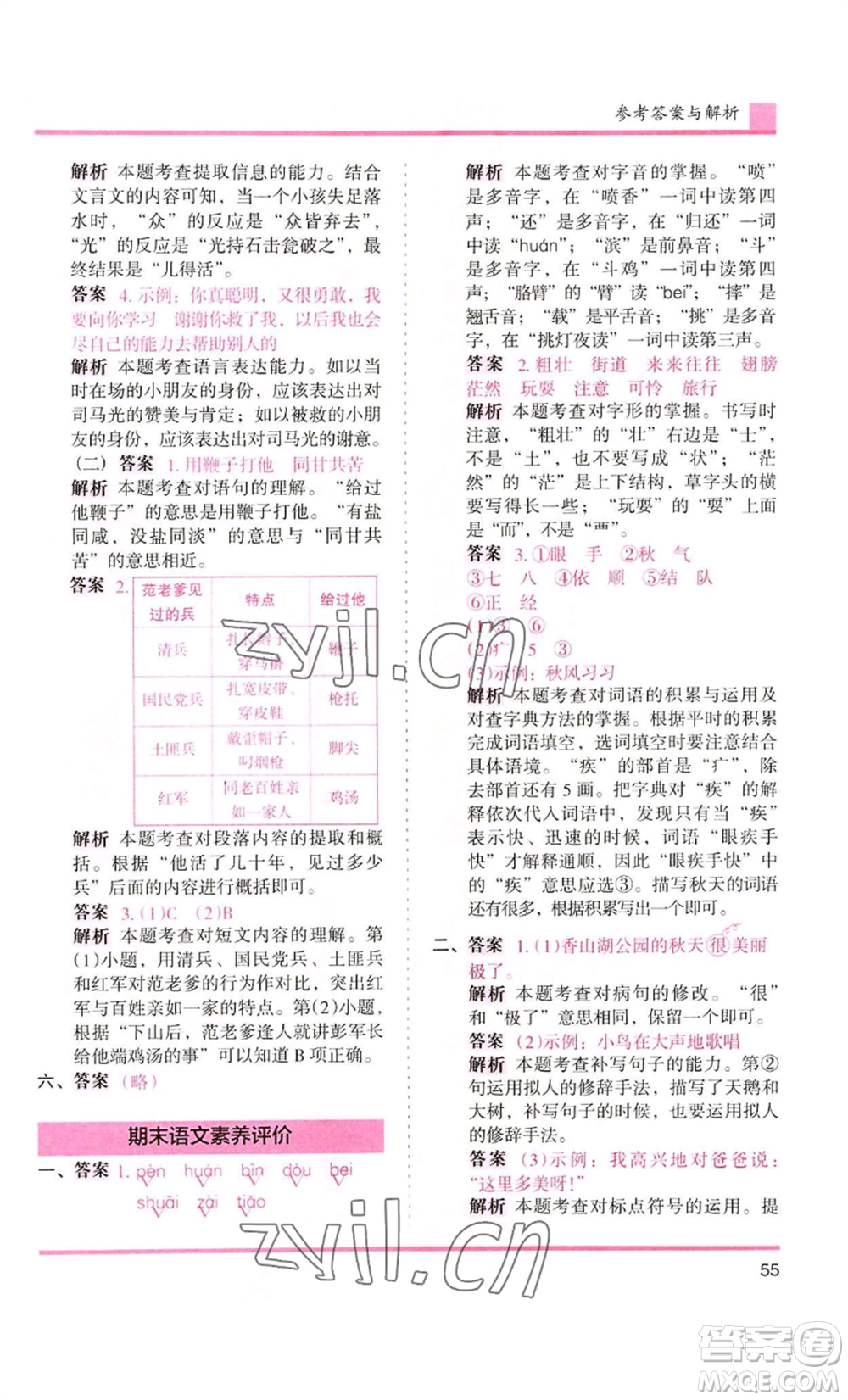 湖南師范大學(xué)出版社2022木頭馬分層課課練三年級(jí)上冊(cè)語(yǔ)文人教版浙江專版參考答案