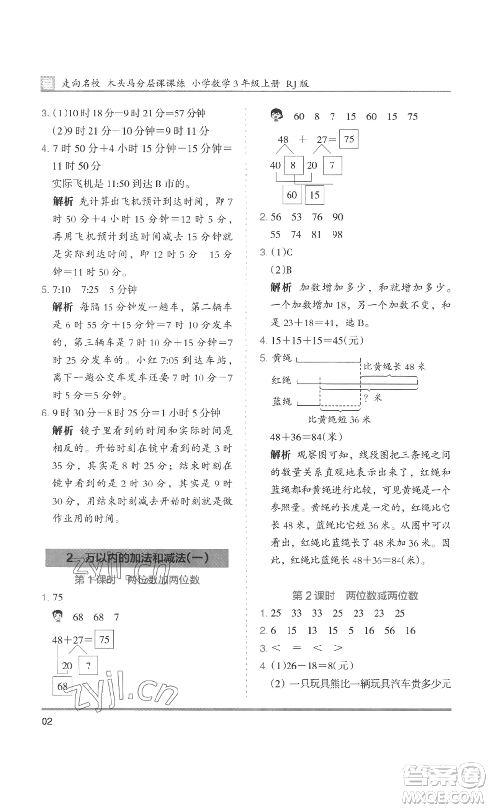 湖南師范大學(xué)出版社2022木頭馬分層課課練三年級(jí)上冊(cè)數(shù)學(xué)人教版浙江專(zhuān)版參考答案