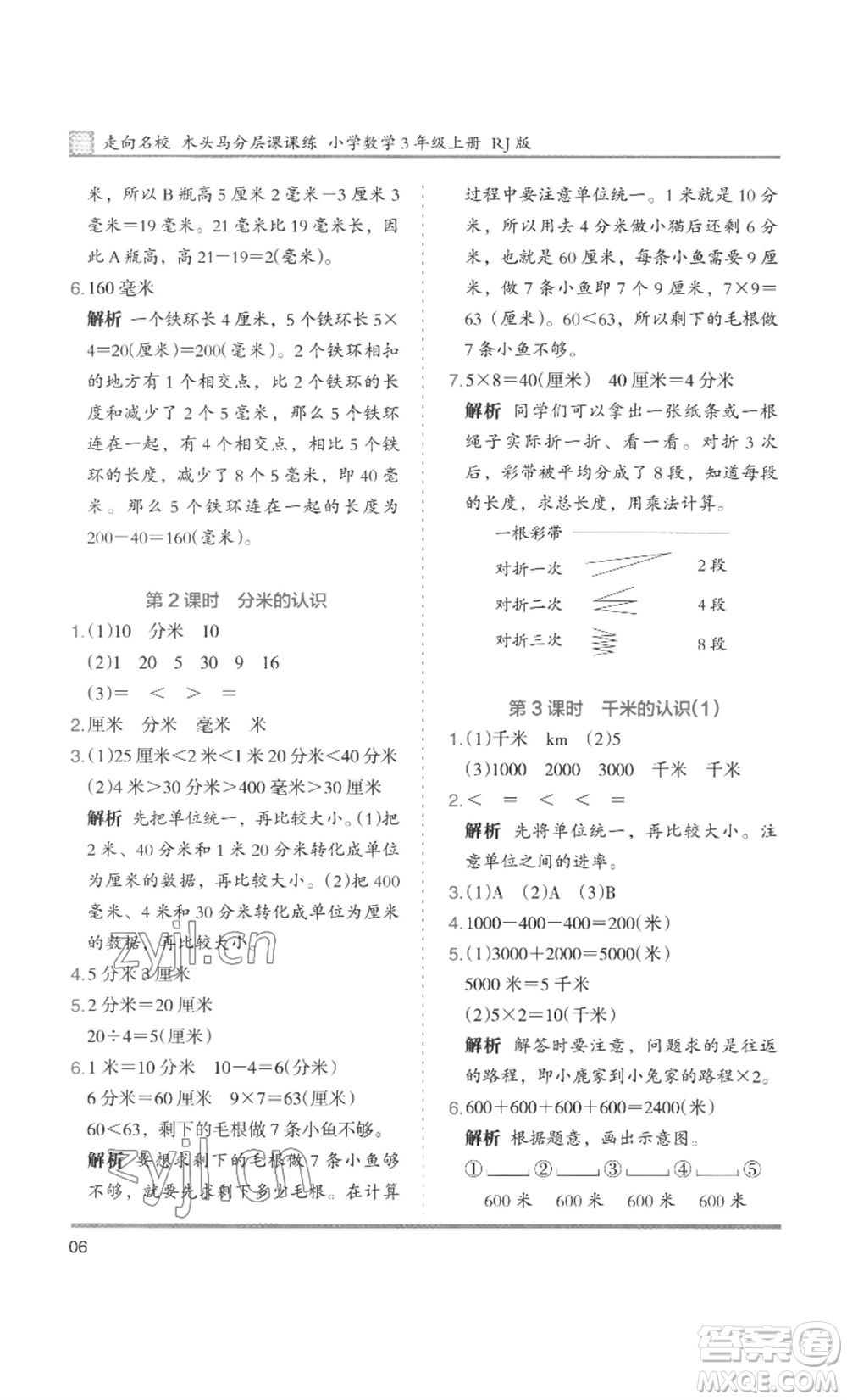 湖南師范大學(xué)出版社2022木頭馬分層課課練三年級(jí)上冊(cè)數(shù)學(xué)人教版浙江專(zhuān)版參考答案