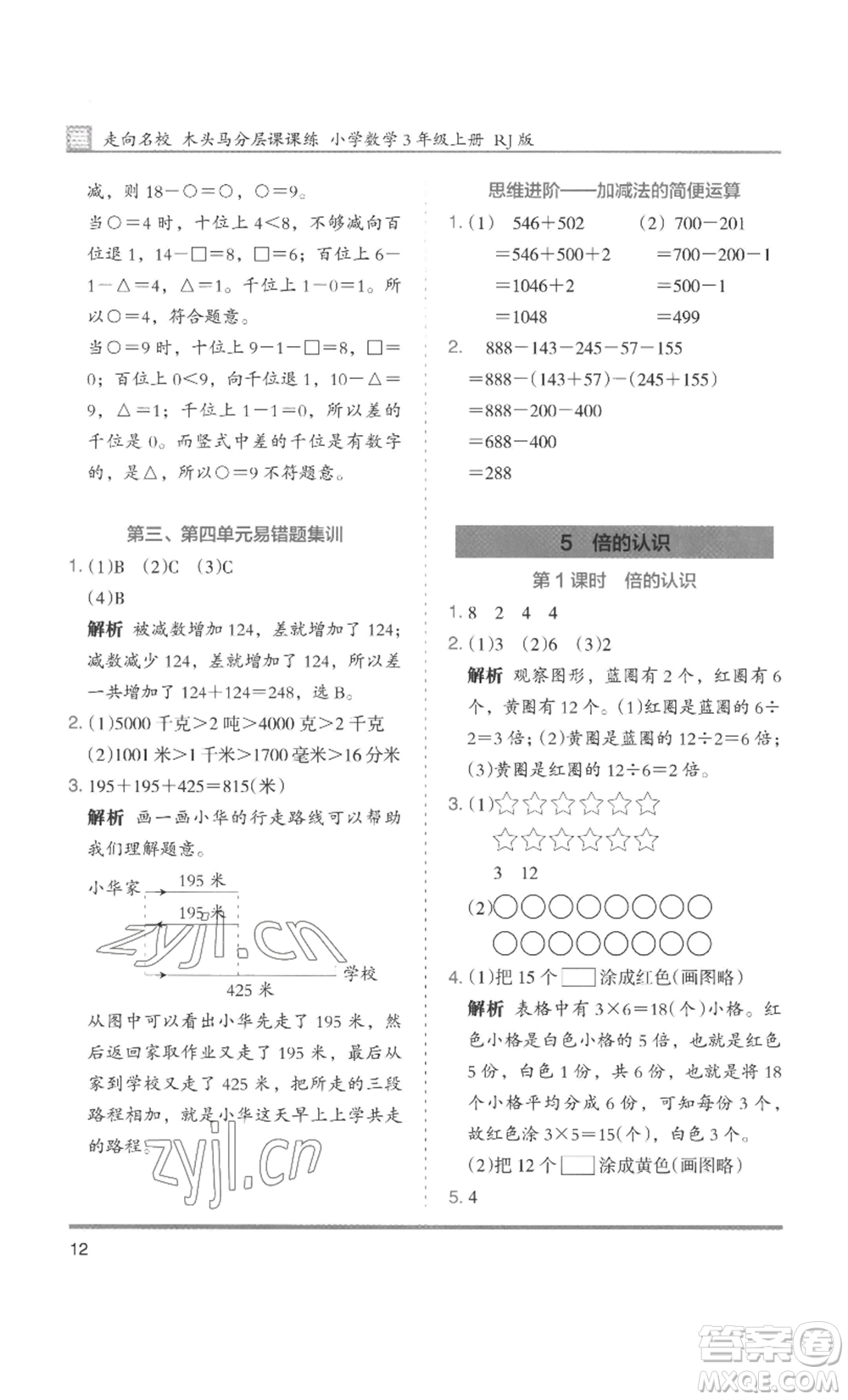 湖南師范大學(xué)出版社2022木頭馬分層課課練三年級(jí)上冊(cè)數(shù)學(xué)人教版浙江專(zhuān)版參考答案