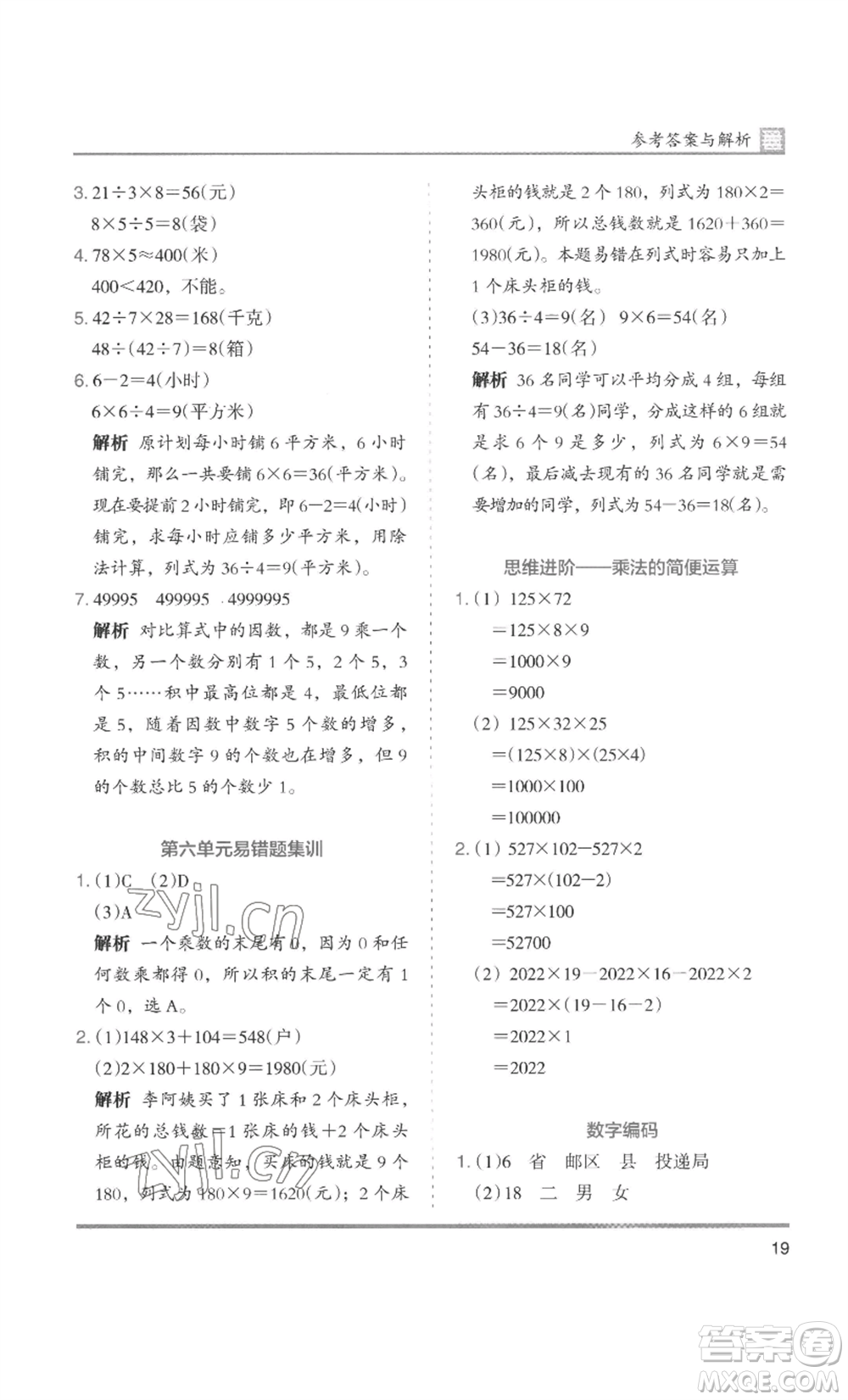 湖南師范大學(xué)出版社2022木頭馬分層課課練三年級(jí)上冊(cè)數(shù)學(xué)人教版浙江專(zhuān)版參考答案