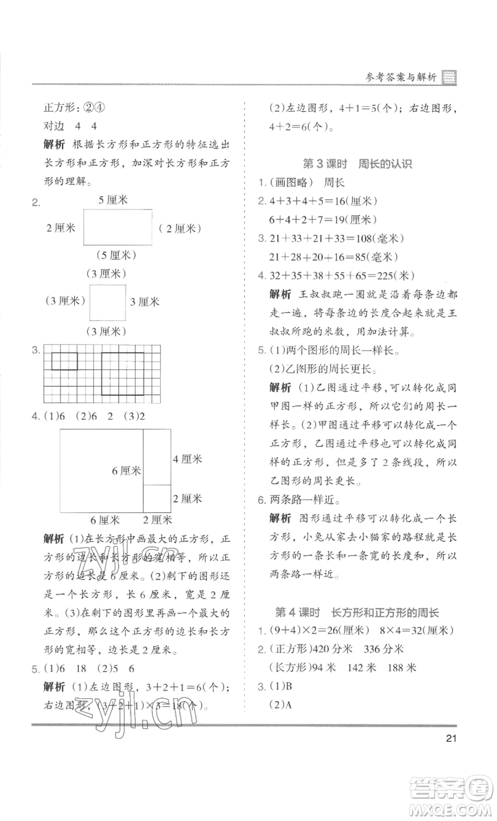 湖南師范大學(xué)出版社2022木頭馬分層課課練三年級(jí)上冊(cè)數(shù)學(xué)人教版浙江專(zhuān)版參考答案