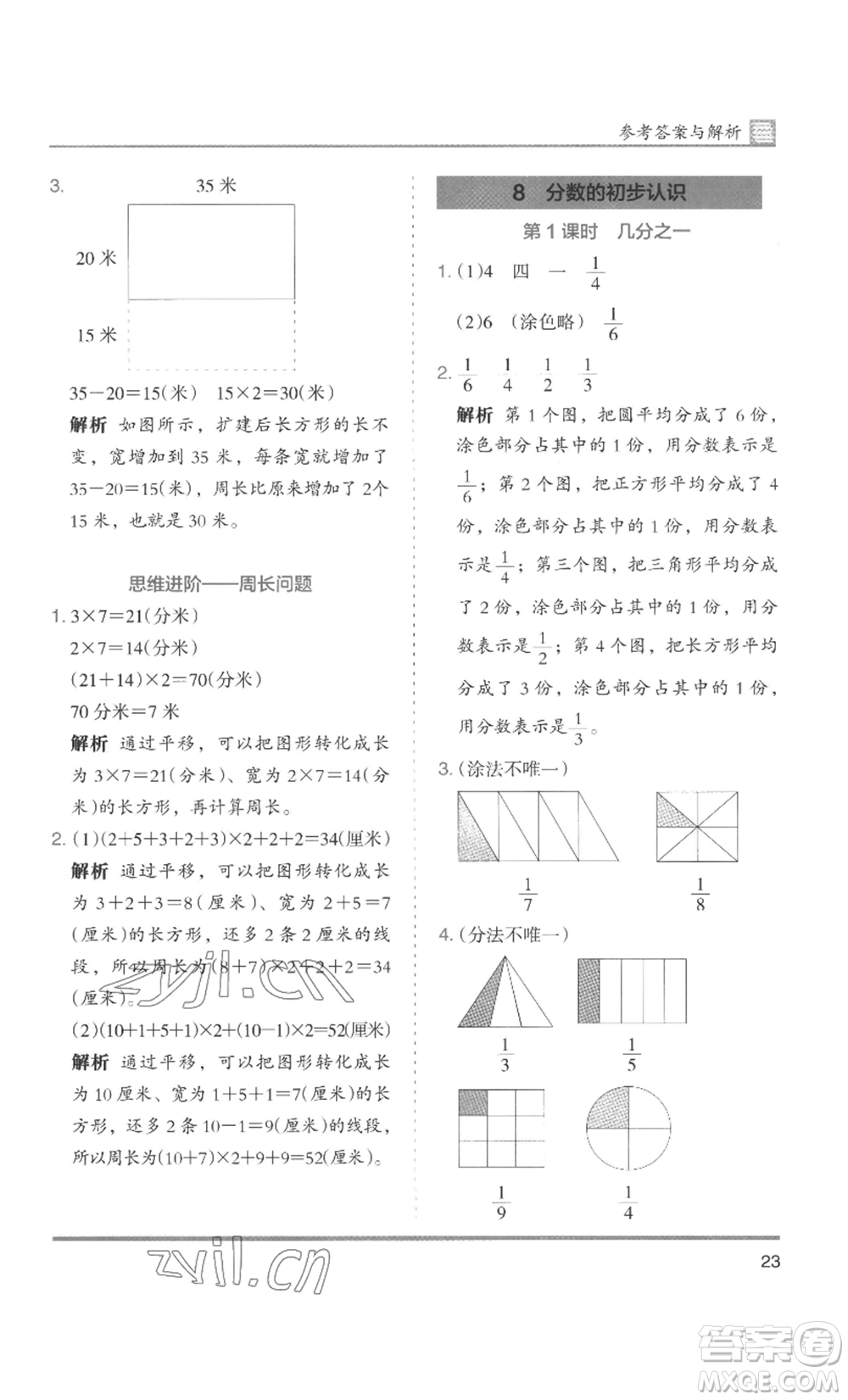 湖南師范大學(xué)出版社2022木頭馬分層課課練三年級(jí)上冊(cè)數(shù)學(xué)人教版浙江專(zhuān)版參考答案