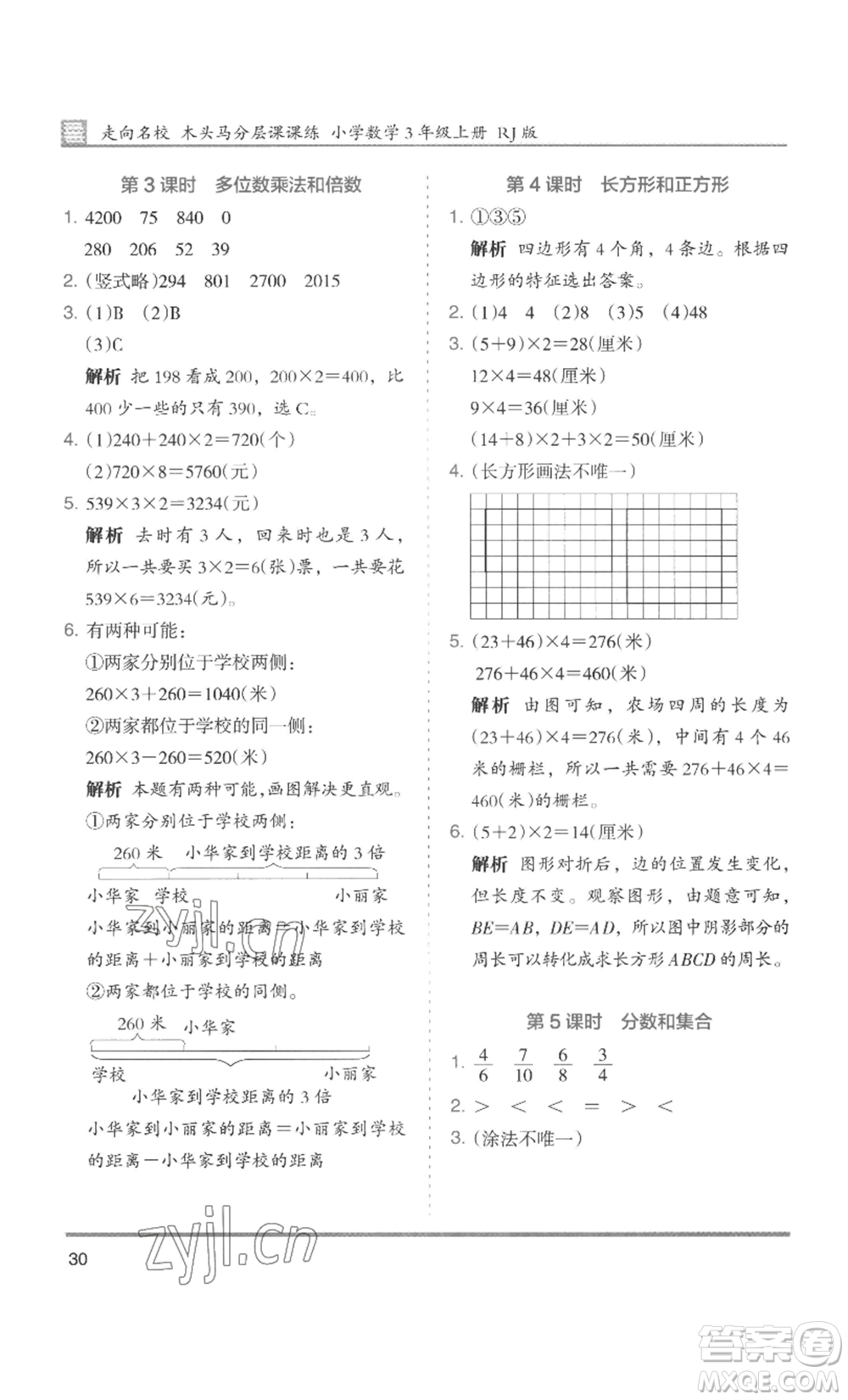 湖南師范大學(xué)出版社2022木頭馬分層課課練三年級(jí)上冊(cè)數(shù)學(xué)人教版浙江專(zhuān)版參考答案