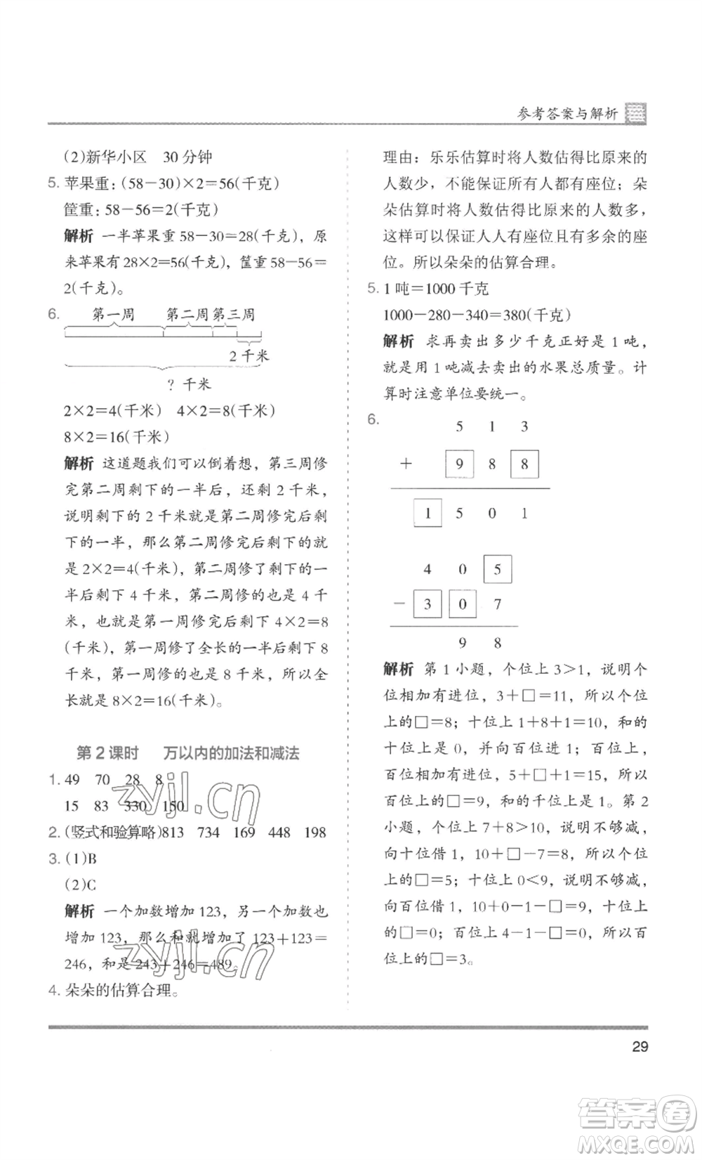 湖南師范大學(xué)出版社2022木頭馬分層課課練三年級(jí)上冊(cè)數(shù)學(xué)人教版浙江專(zhuān)版參考答案