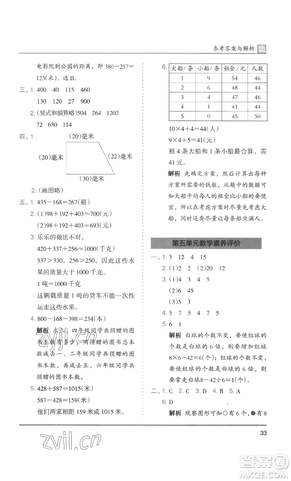 湖南師范大學(xué)出版社2022木頭馬分層課課練三年級(jí)上冊(cè)數(shù)學(xué)人教版浙江專(zhuān)版參考答案