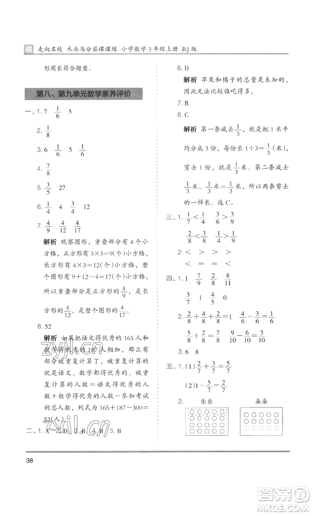 湖南師范大學(xué)出版社2022木頭馬分層課課練三年級(jí)上冊(cè)數(shù)學(xué)人教版浙江專(zhuān)版參考答案