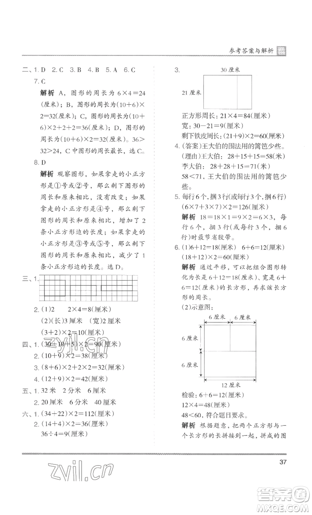 湖南師范大學(xué)出版社2022木頭馬分層課課練三年級(jí)上冊(cè)數(shù)學(xué)人教版浙江專(zhuān)版參考答案