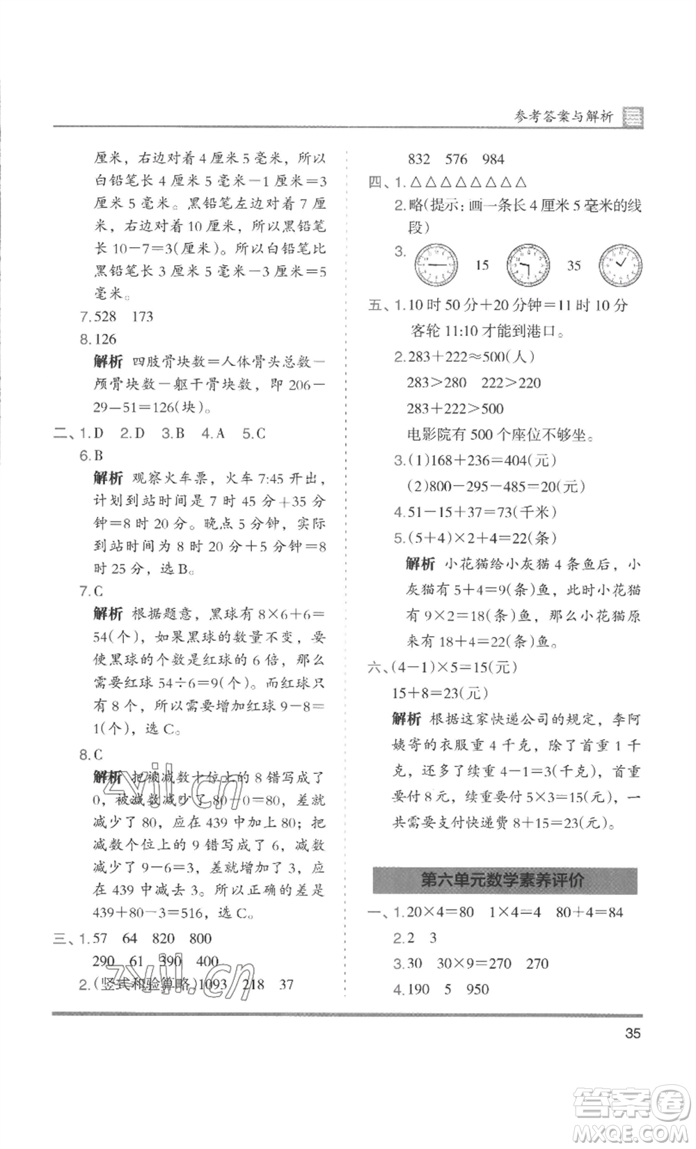 湖南師范大學(xué)出版社2022木頭馬分層課課練三年級(jí)上冊(cè)數(shù)學(xué)人教版浙江專(zhuān)版參考答案