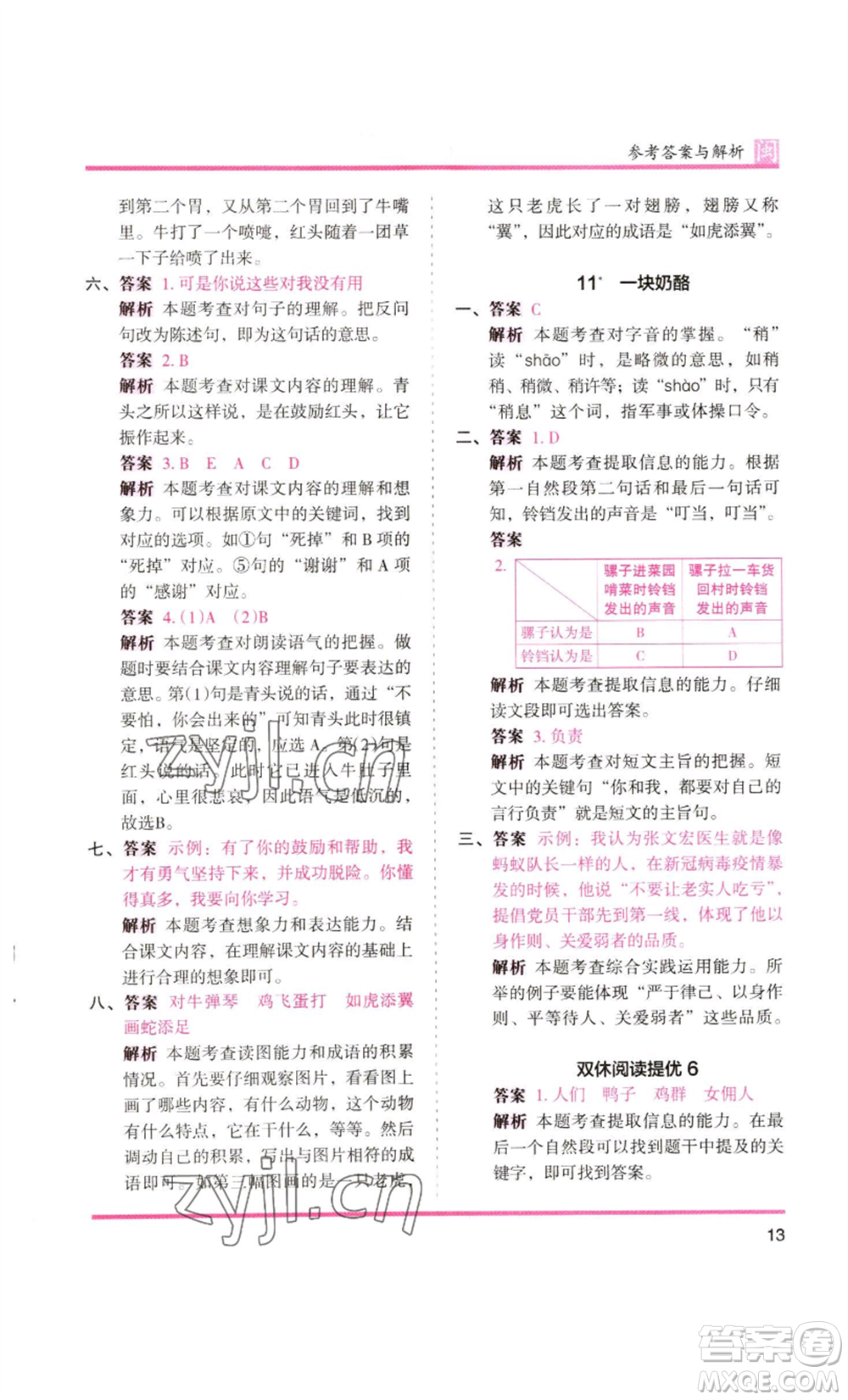 鷺江出版社2022木頭馬分層課課練三年級上冊語文部編版福建專版參考答案