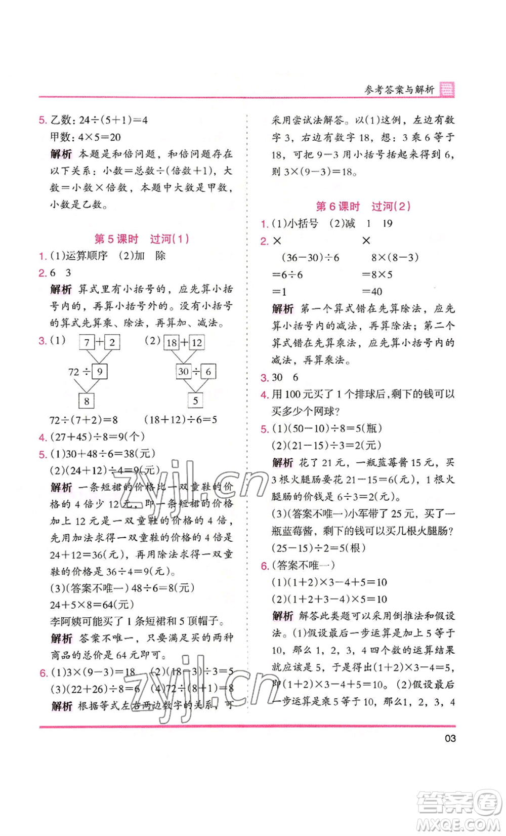 湖南師范大學出版社2022木頭馬分層課課練三年級上冊數(shù)學北師大版參考答案