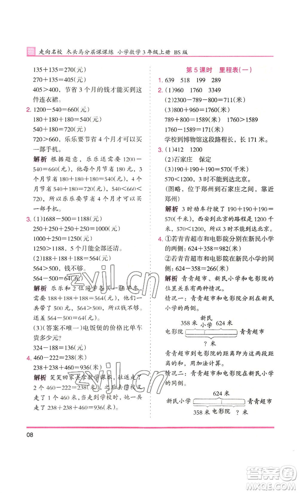 湖南師范大學出版社2022木頭馬分層課課練三年級上冊數(shù)學北師大版參考答案