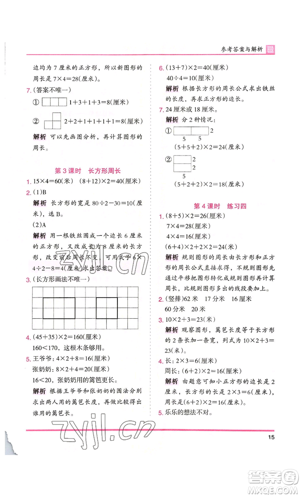 湖南師范大學出版社2022木頭馬分層課課練三年級上冊數(shù)學北師大版參考答案