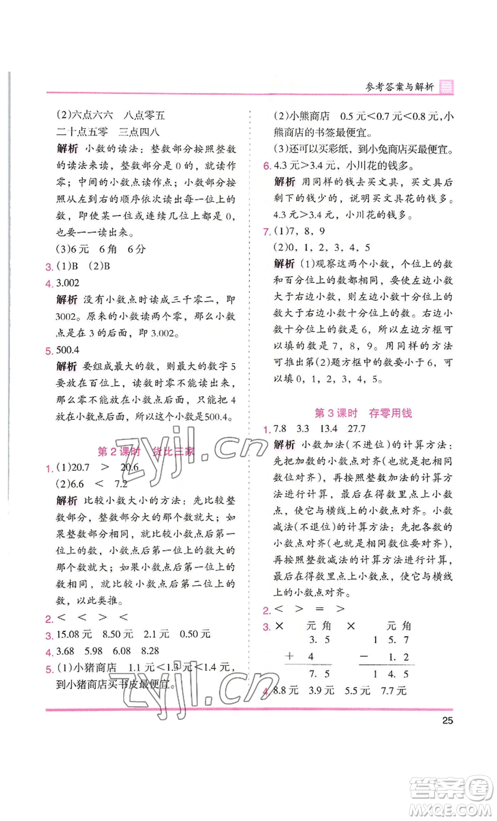 湖南師范大學出版社2022木頭馬分層課課練三年級上冊數(shù)學北師大版參考答案