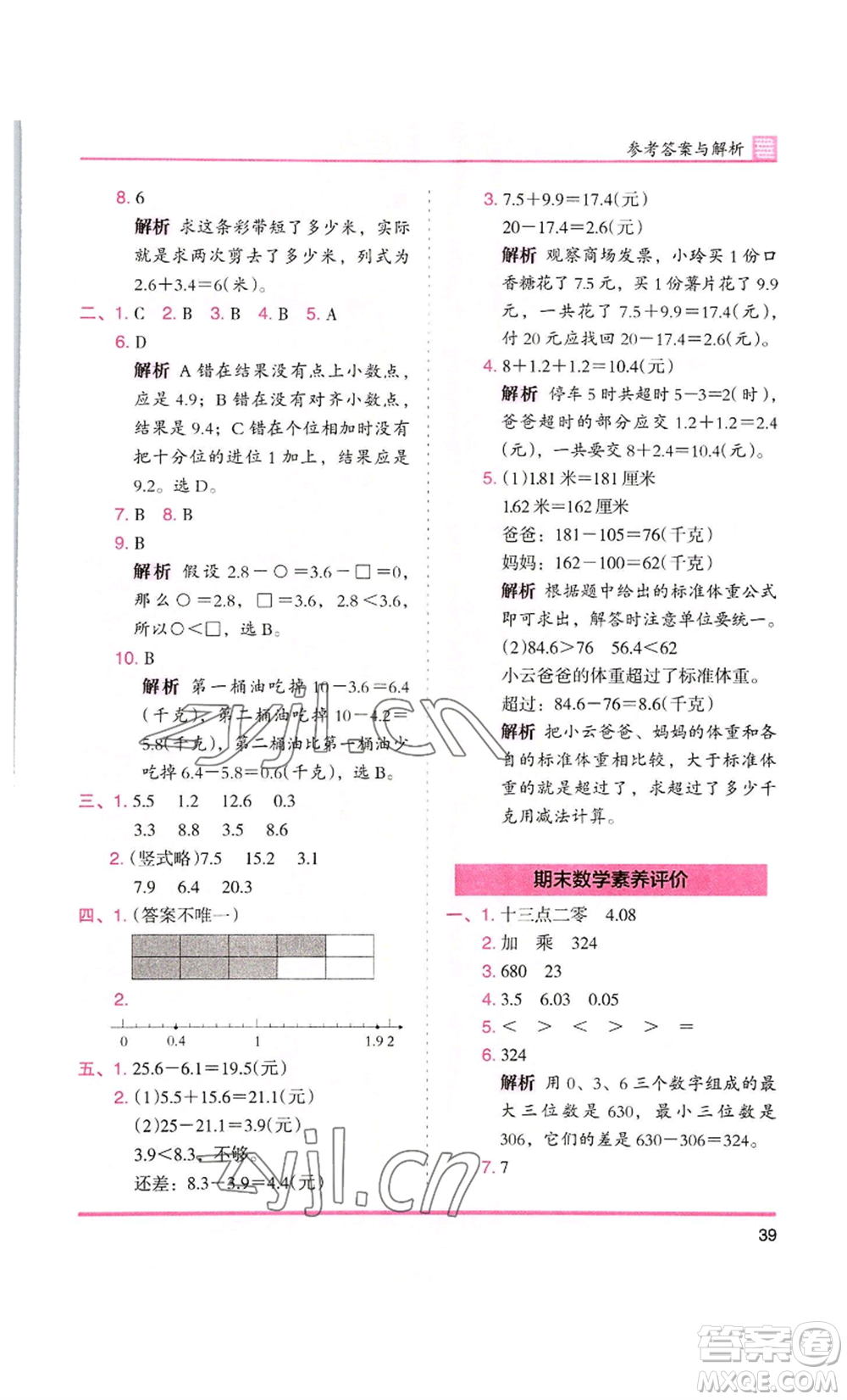 湖南師范大學出版社2022木頭馬分層課課練三年級上冊數(shù)學北師大版參考答案