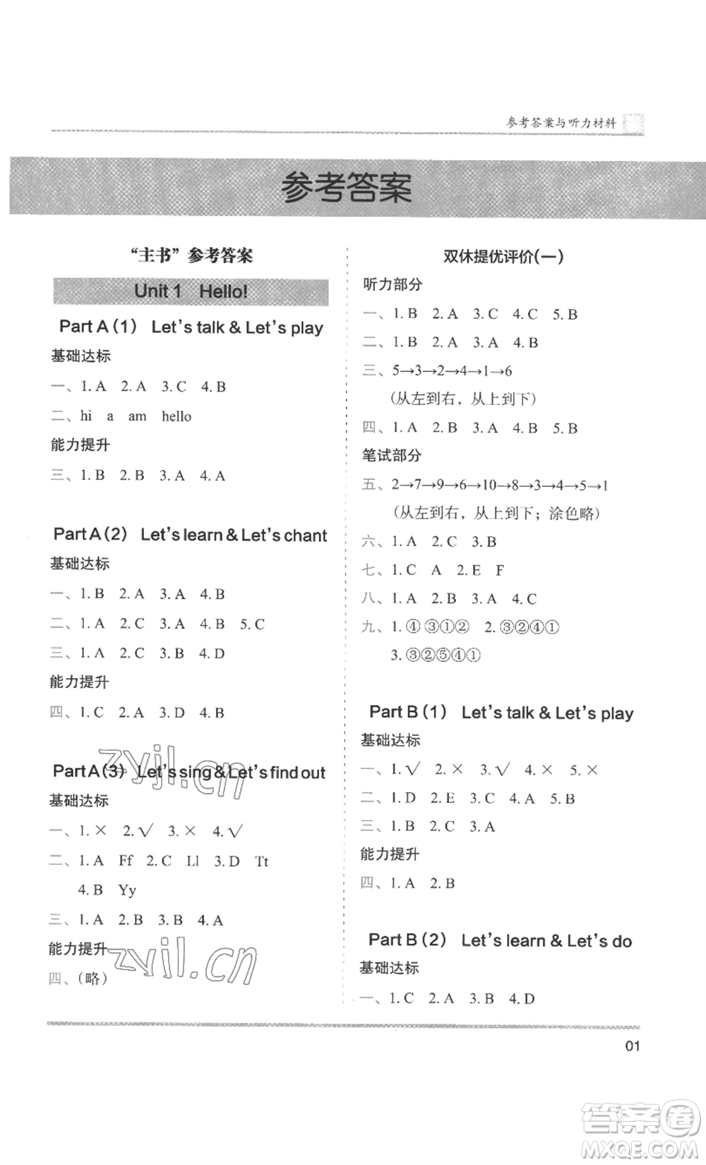 湖南師范大學(xué)出版社2022木頭馬分層課課練三年級(jí)上冊(cè)英語人教版參考答案