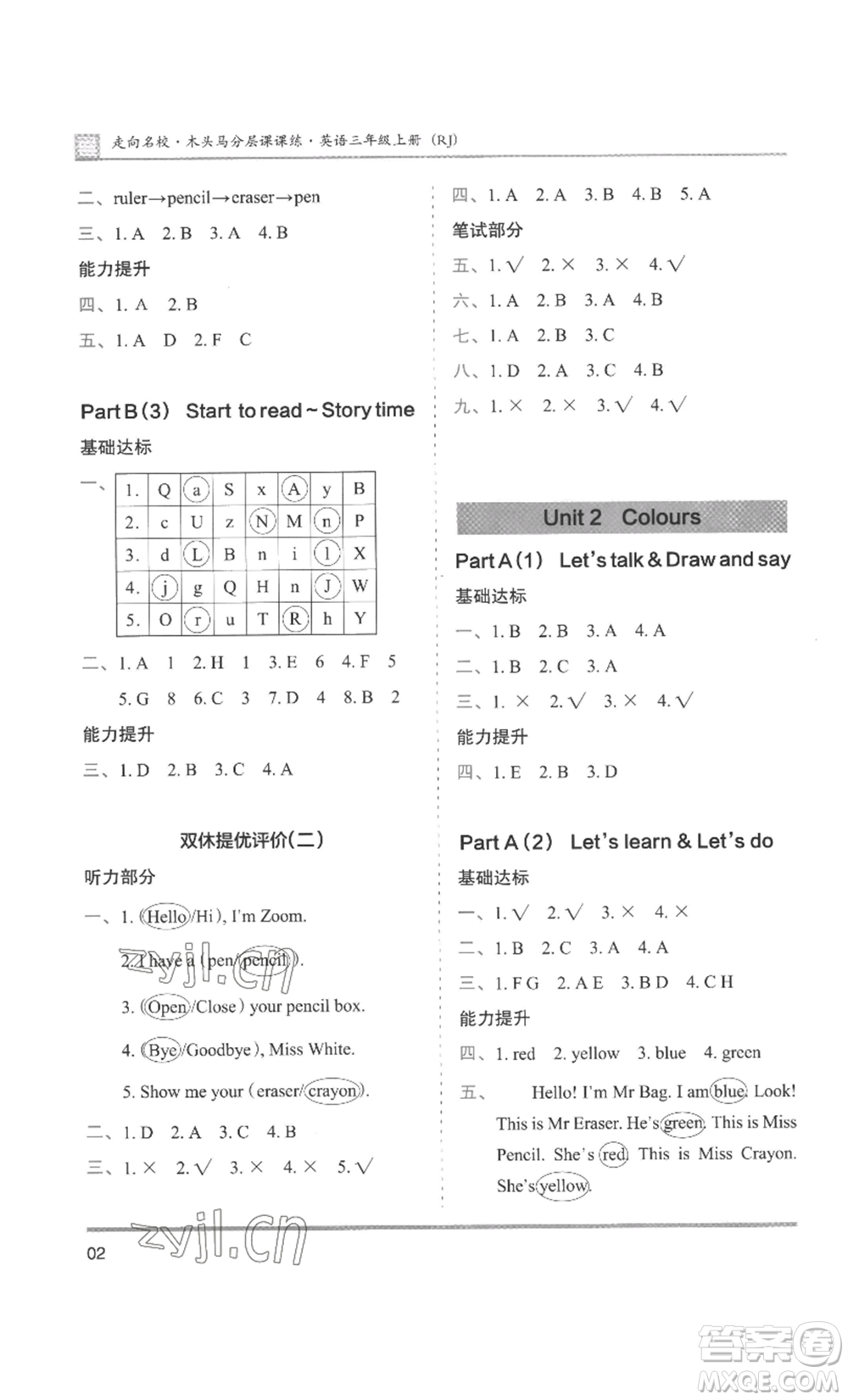 湖南師范大學(xué)出版社2022木頭馬分層課課練三年級(jí)上冊(cè)英語人教版參考答案