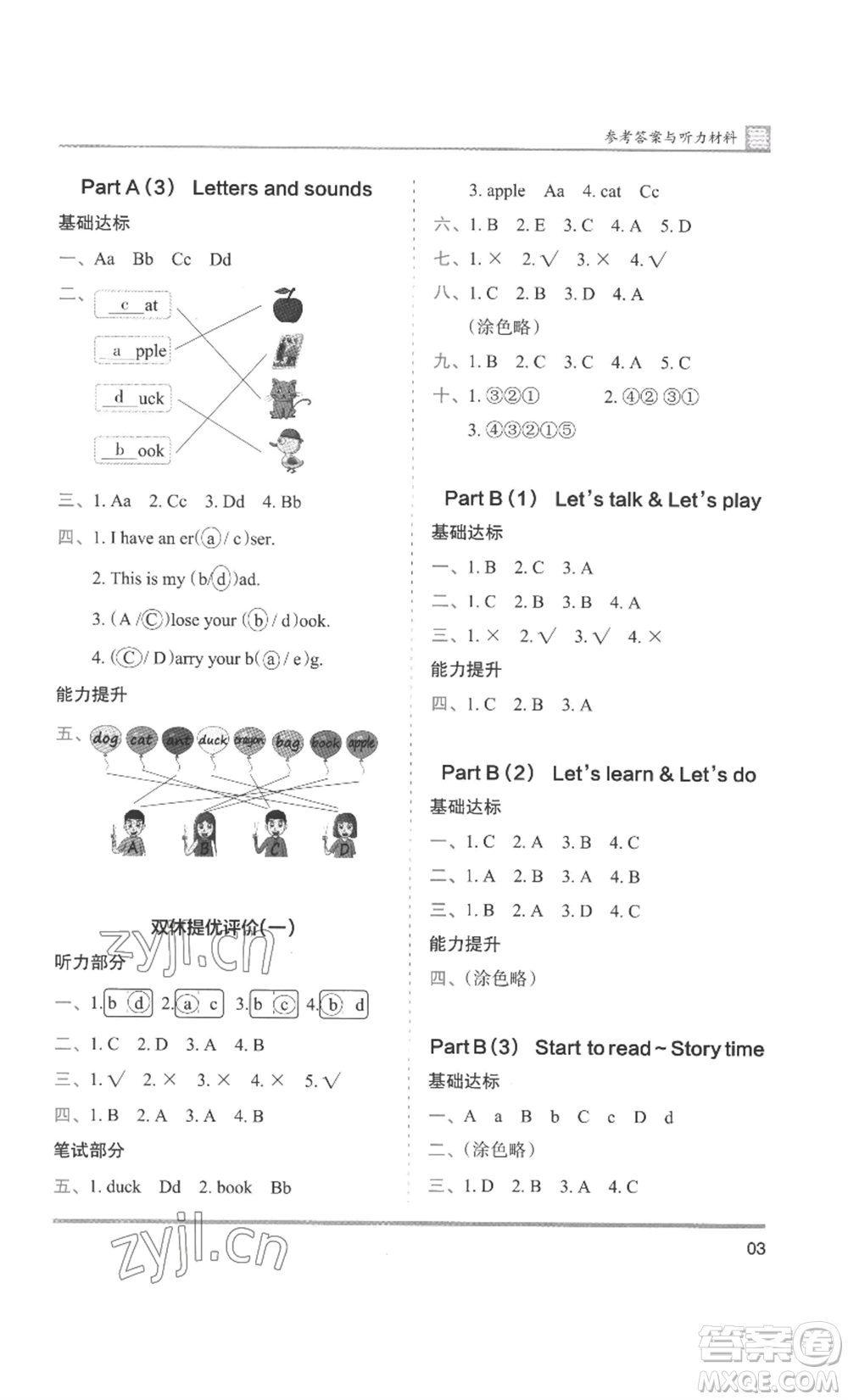 湖南師范大學(xué)出版社2022木頭馬分層課課練三年級(jí)上冊(cè)英語人教版參考答案