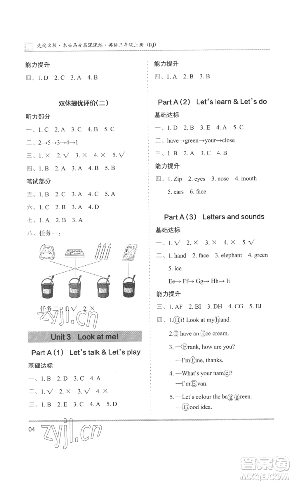 湖南師范大學(xué)出版社2022木頭馬分層課課練三年級(jí)上冊(cè)英語人教版參考答案