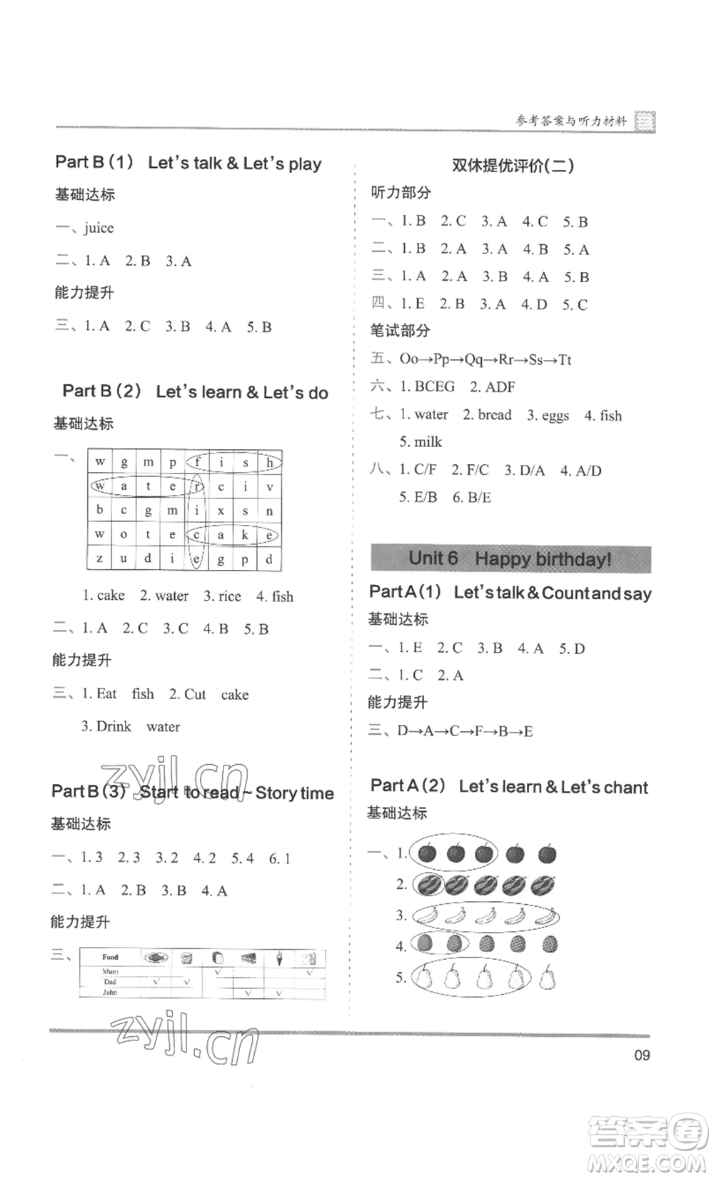 湖南師范大學(xué)出版社2022木頭馬分層課課練三年級(jí)上冊(cè)英語人教版參考答案