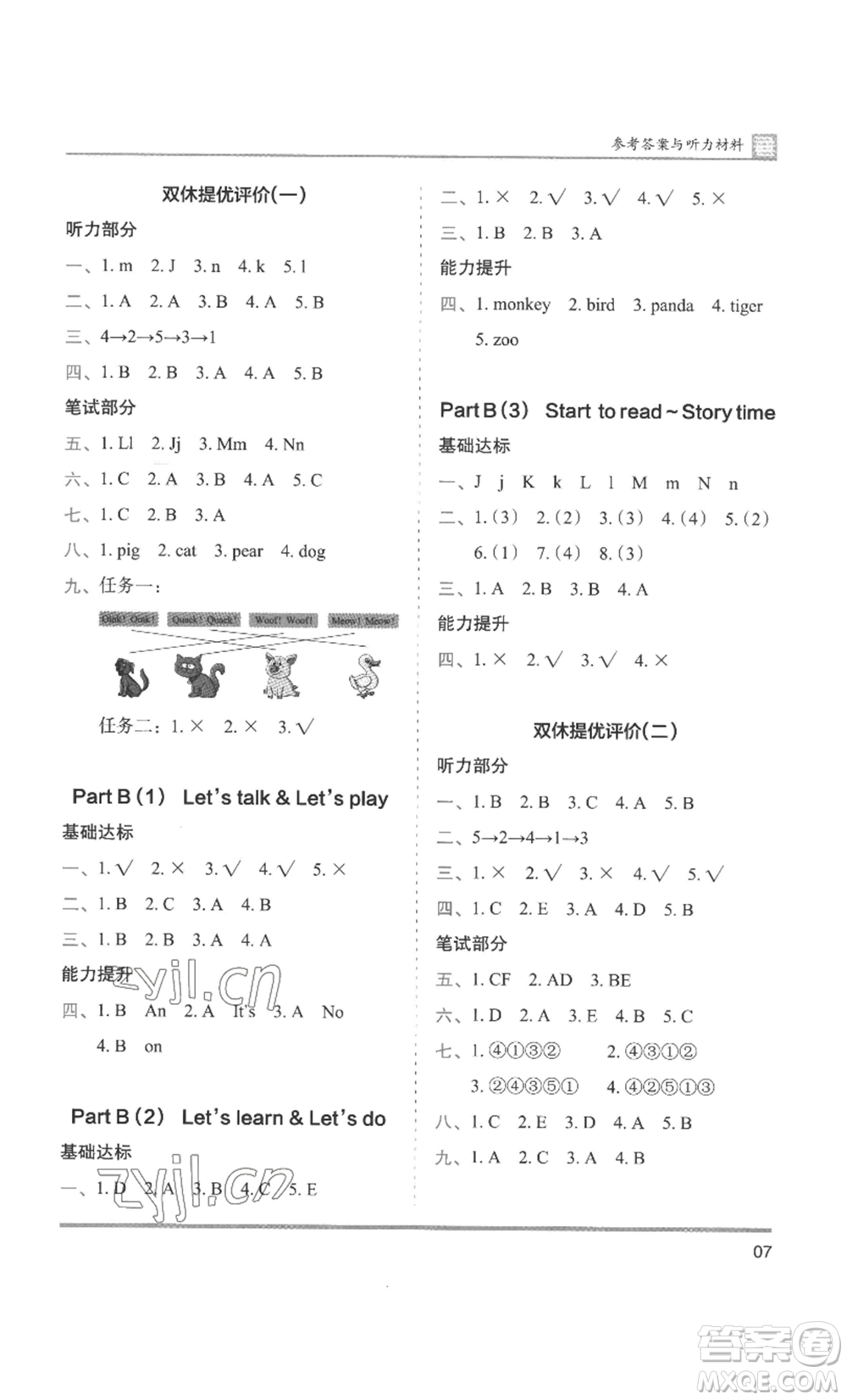 湖南師范大學(xué)出版社2022木頭馬分層課課練三年級(jí)上冊(cè)英語人教版參考答案