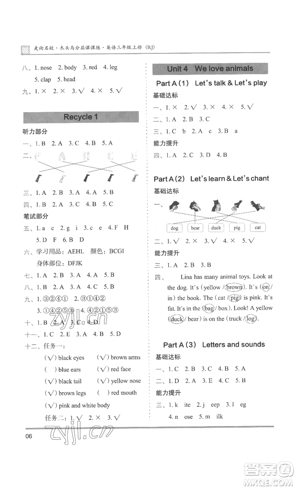 湖南師范大學(xué)出版社2022木頭馬分層課課練三年級(jí)上冊(cè)英語人教版參考答案