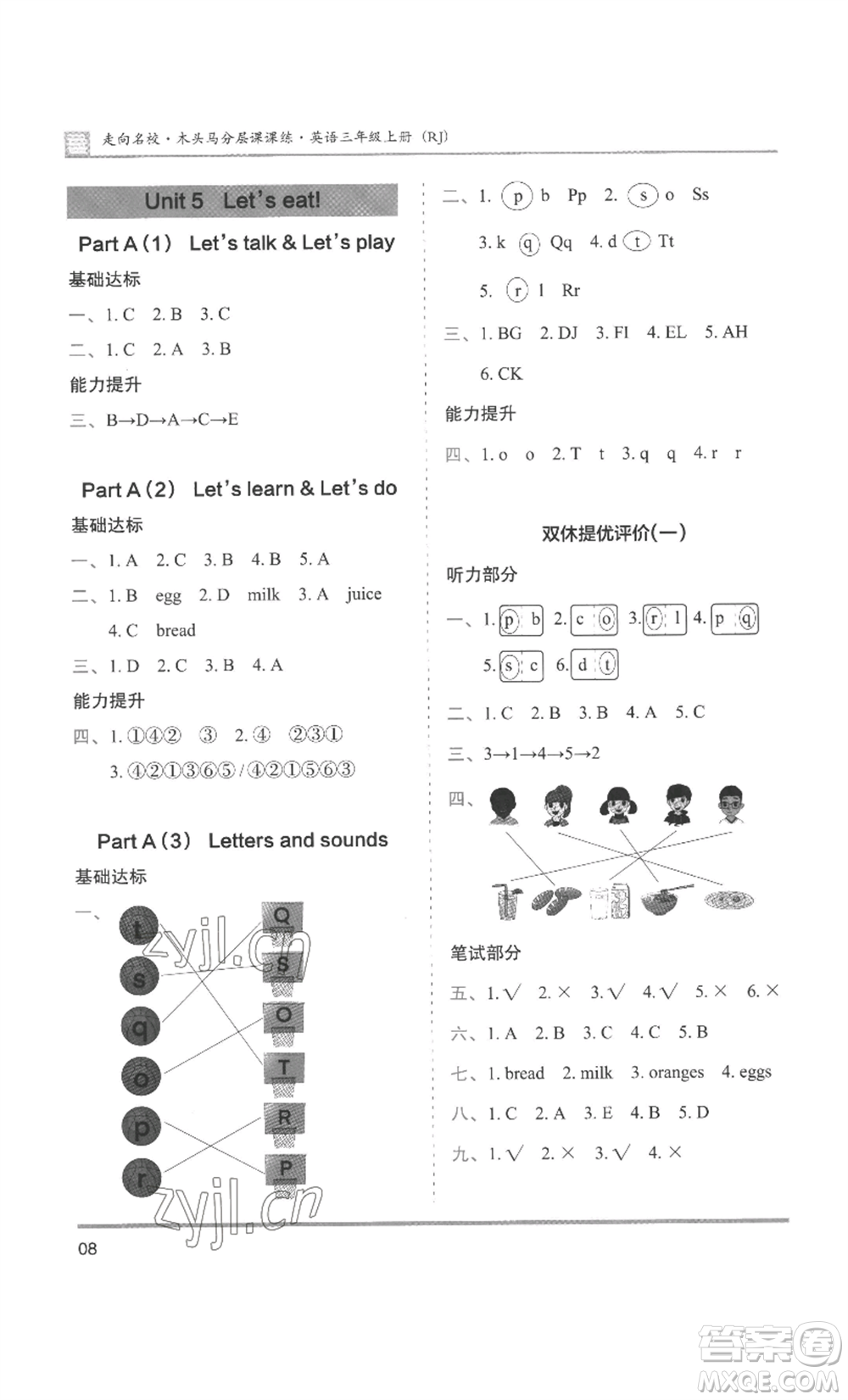 湖南師范大學(xué)出版社2022木頭馬分層課課練三年級(jí)上冊(cè)英語人教版參考答案