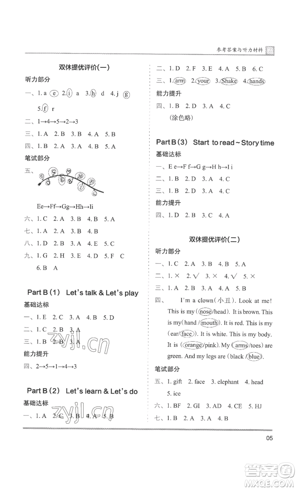 湖南師范大學(xué)出版社2022木頭馬分層課課練三年級(jí)上冊(cè)英語人教版參考答案