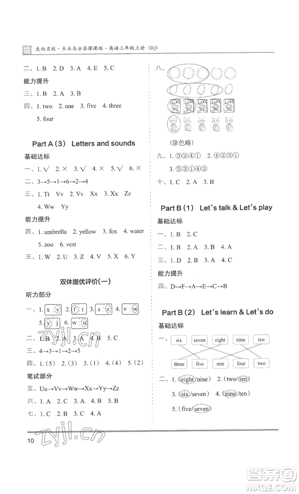 湖南師范大學(xué)出版社2022木頭馬分層課課練三年級(jí)上冊(cè)英語人教版參考答案