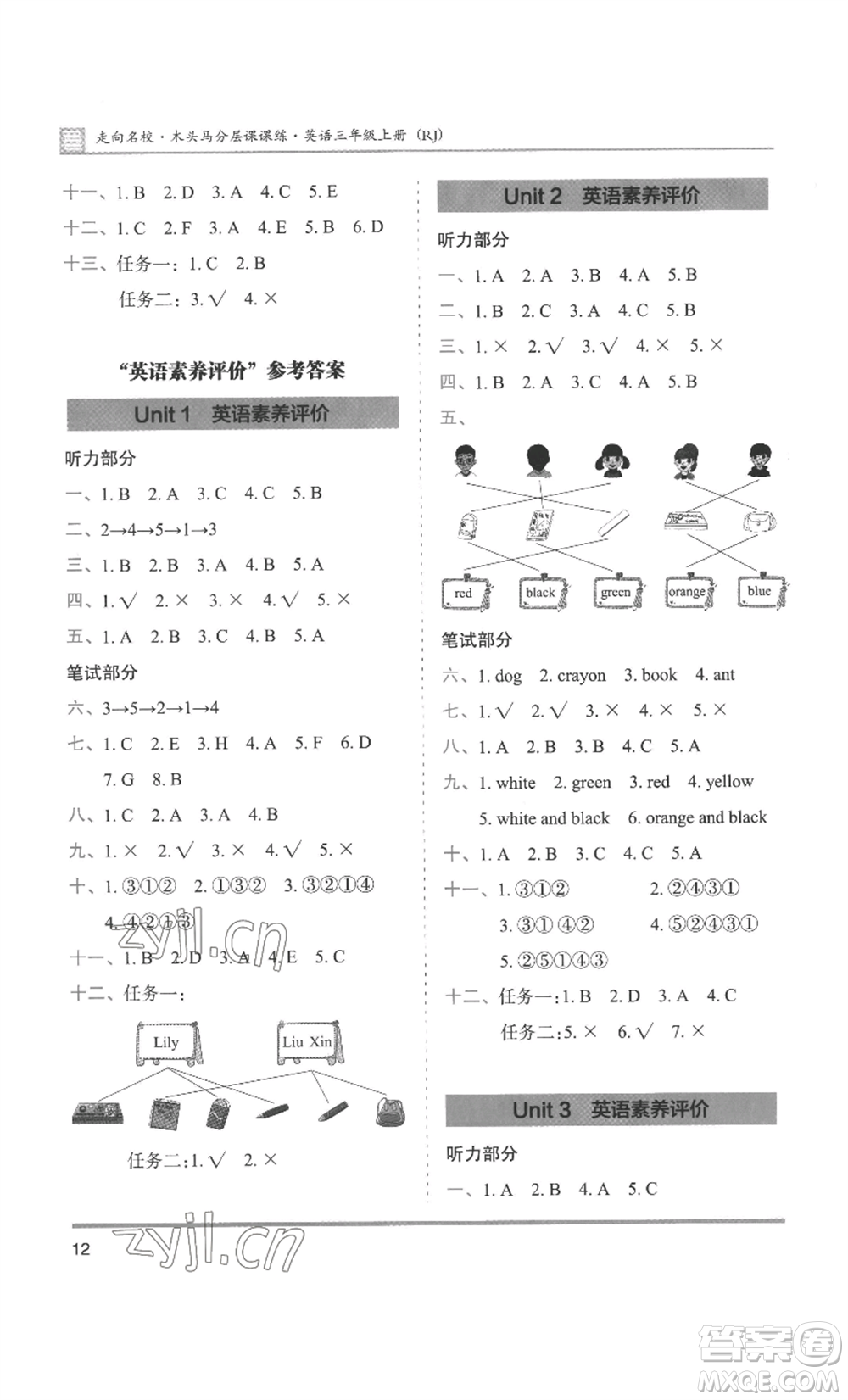 湖南師范大學(xué)出版社2022木頭馬分層課課練三年級(jí)上冊(cè)英語人教版參考答案