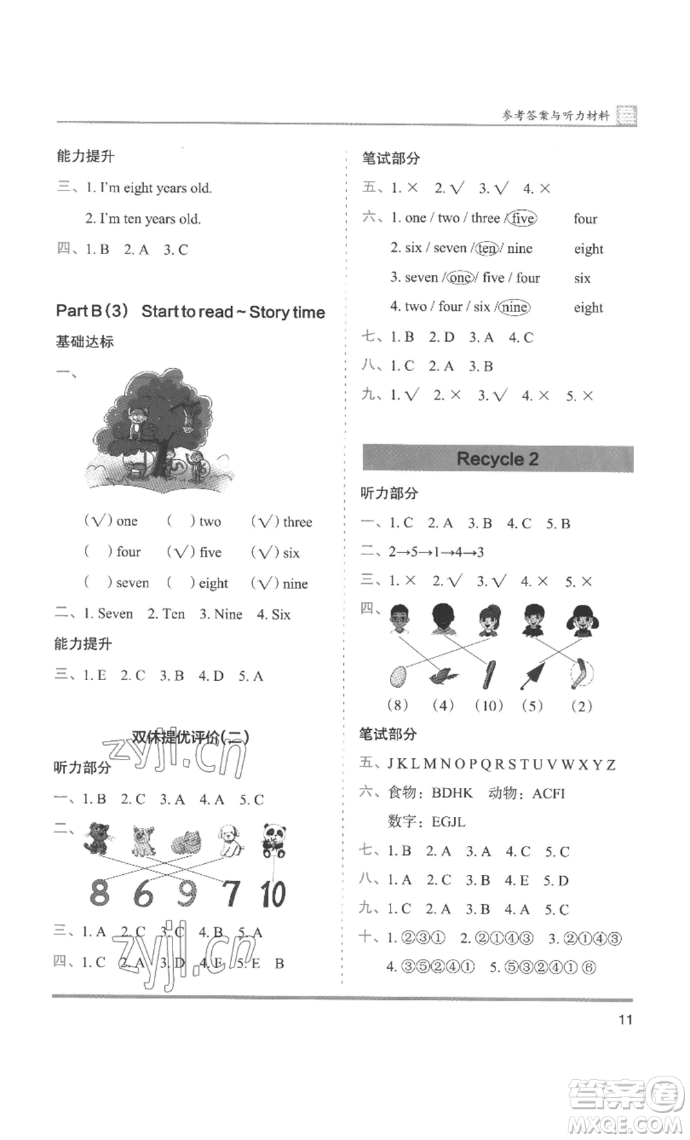 湖南師范大學(xué)出版社2022木頭馬分層課課練三年級(jí)上冊(cè)英語人教版參考答案