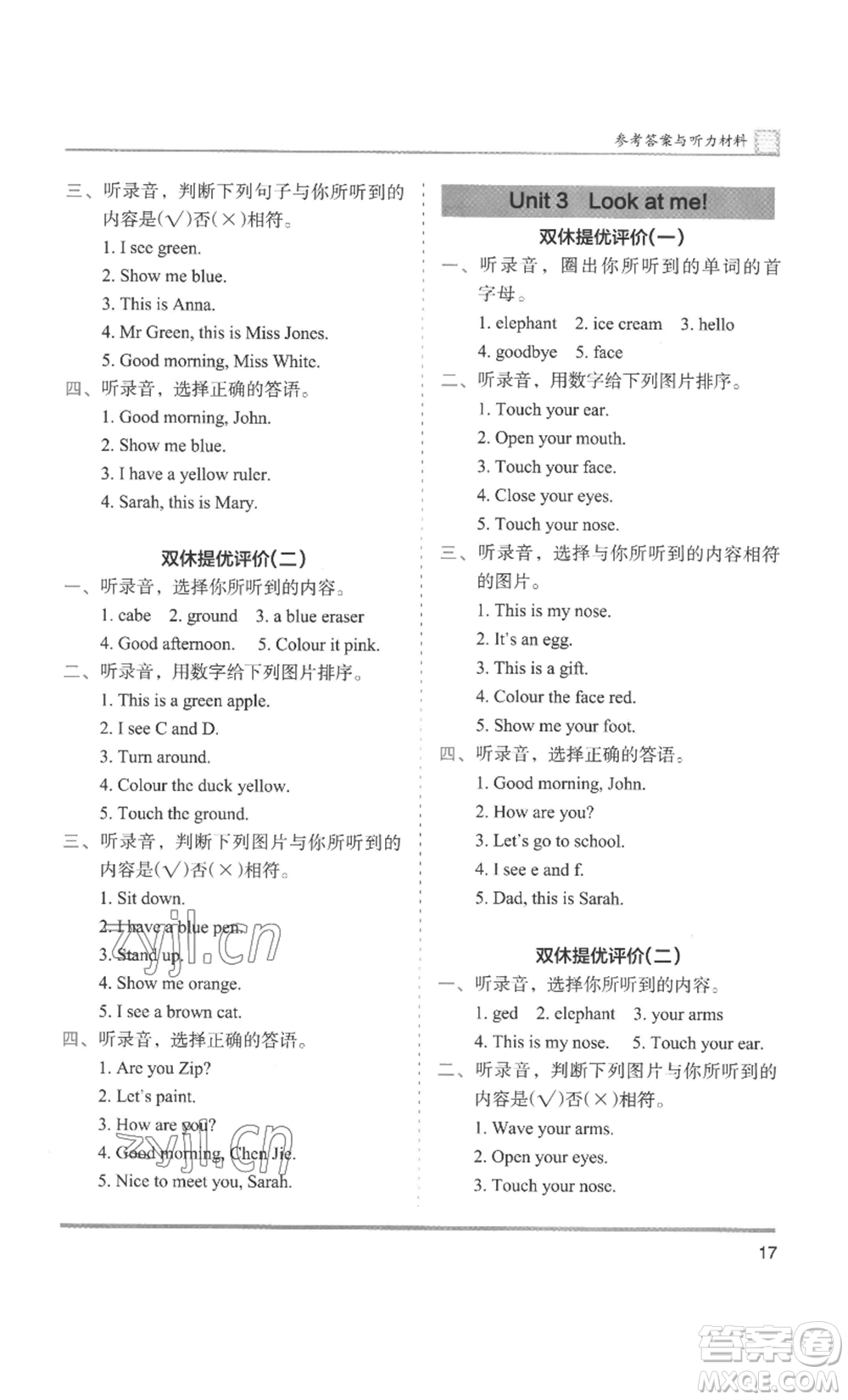 湖南師范大學(xué)出版社2022木頭馬分層課課練三年級(jí)上冊(cè)英語人教版參考答案