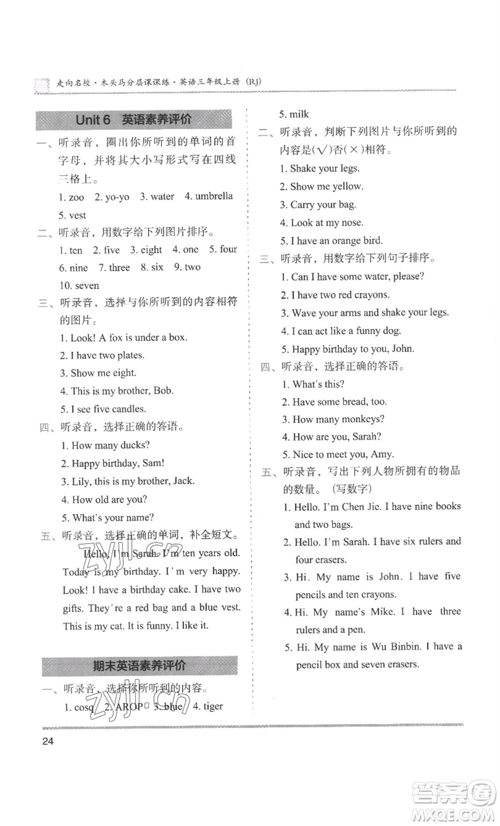 湖南師范大學(xué)出版社2022木頭馬分層課課練三年級(jí)上冊(cè)英語人教版參考答案