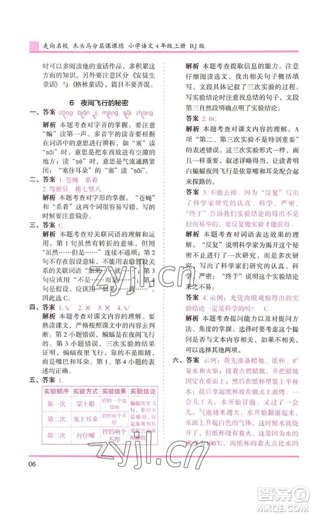 湖南師范大學出版社2022木頭馬分層課課練四年級上冊語文人教版浙江專版參考答案