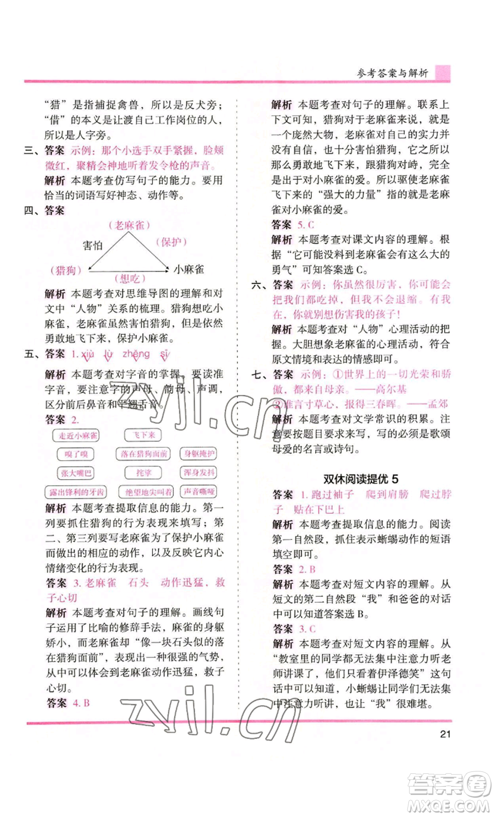 湖南師范大學出版社2022木頭馬分層課課練四年級上冊語文人教版浙江專版參考答案