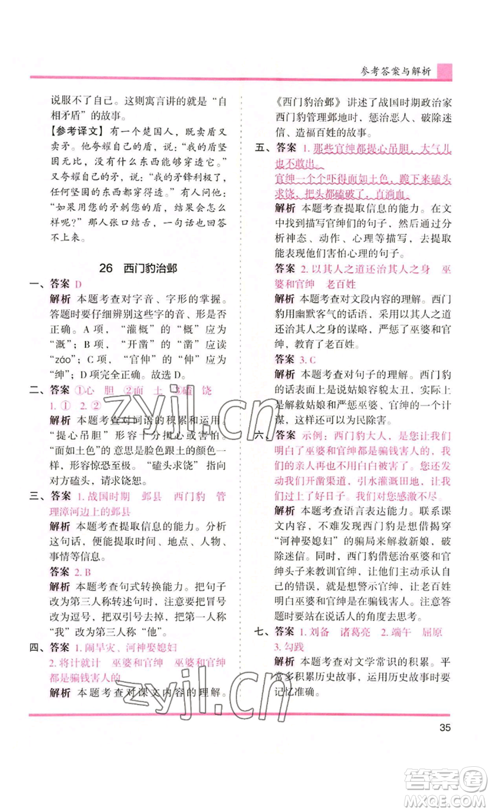 湖南師范大學出版社2022木頭馬分層課課練四年級上冊語文人教版浙江專版參考答案