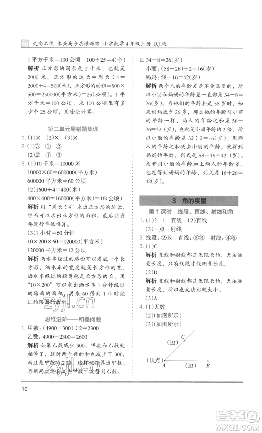 湖南師范大學(xué)出版社2022木頭馬分層課課練四年級(jí)上冊(cè)數(shù)學(xué)人教版浙江專版參考答案