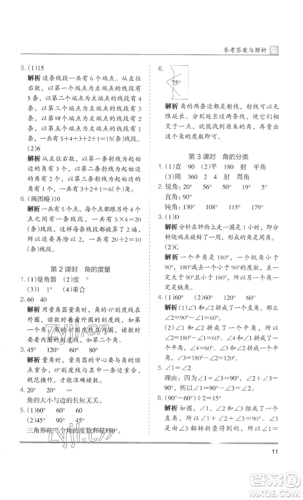 湖南師范大學(xué)出版社2022木頭馬分層課課練四年級(jí)上冊(cè)數(shù)學(xué)人教版浙江專版參考答案