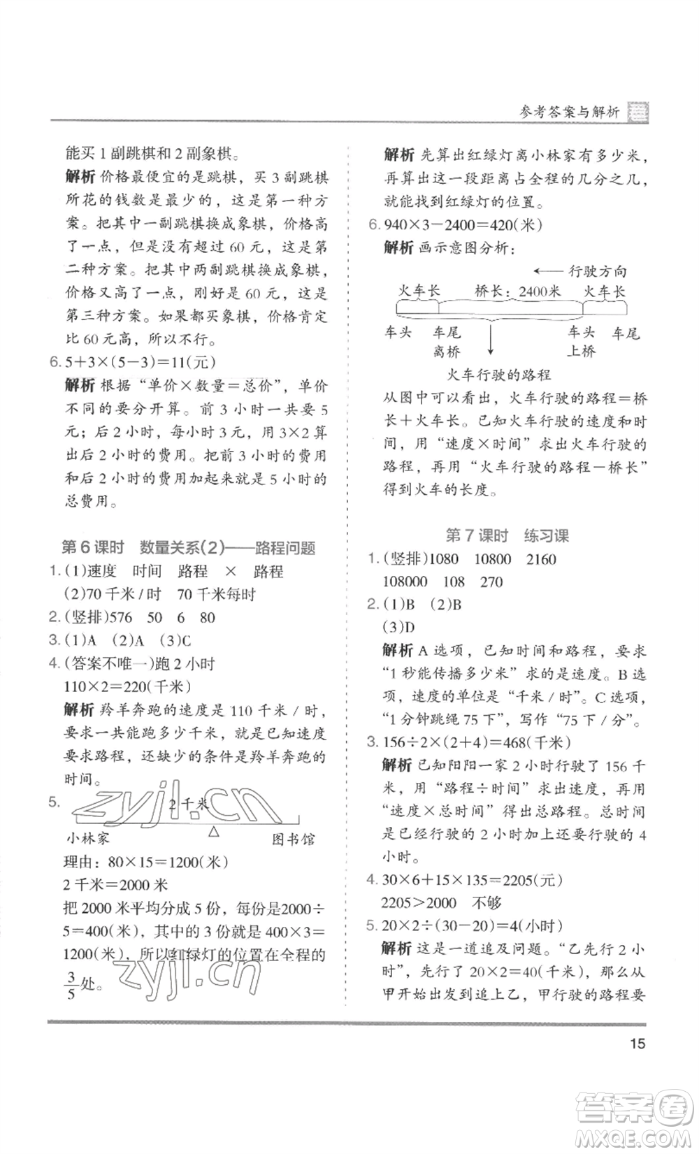 湖南師范大學(xué)出版社2022木頭馬分層課課練四年級(jí)上冊(cè)數(shù)學(xué)人教版浙江專版參考答案