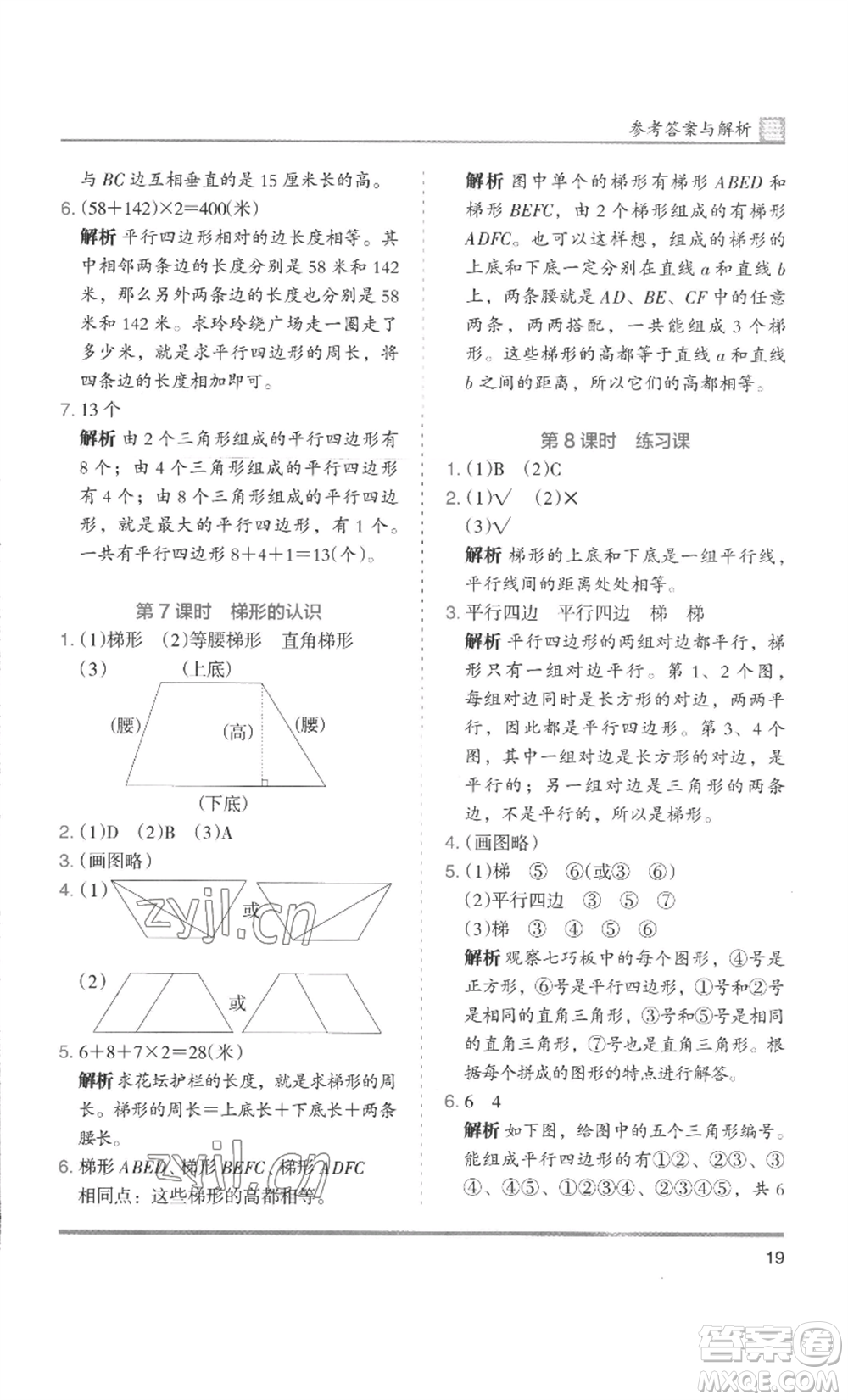 湖南師范大學(xué)出版社2022木頭馬分層課課練四年級(jí)上冊(cè)數(shù)學(xué)人教版浙江專版參考答案