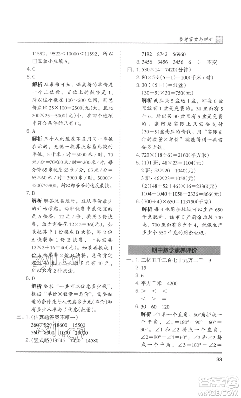 湖南師范大學(xué)出版社2022木頭馬分層課課練四年級(jí)上冊(cè)數(shù)學(xué)人教版浙江專版參考答案